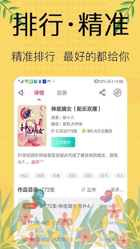 免费听书宝图3