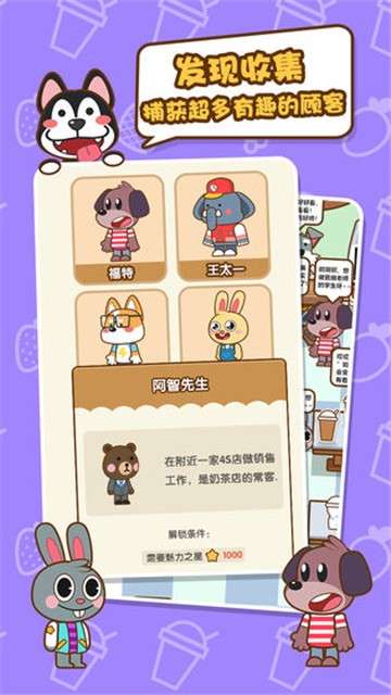 我的奶茶屋安卓图5