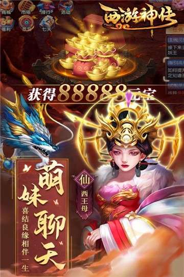 西游神传手游图1