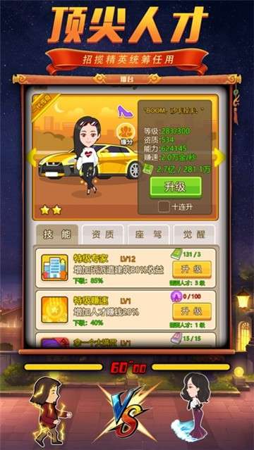 贫民翻身记图3