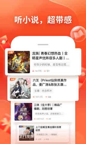 免听书软件图3