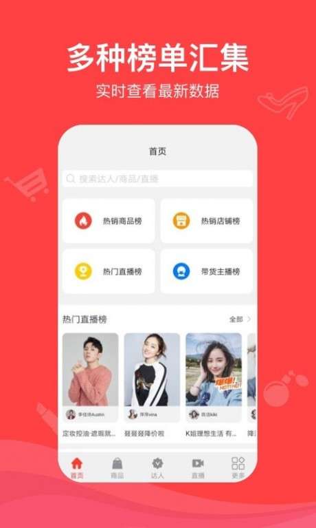种草带货王图1