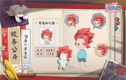 代号百鬼幼儿园测试服图4