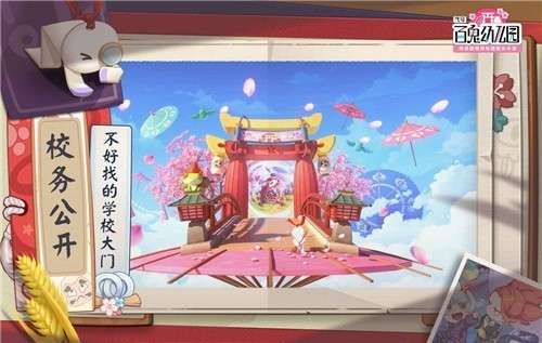代号百鬼幼儿园测试服图8