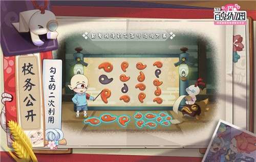 代号百鬼幼儿园图5