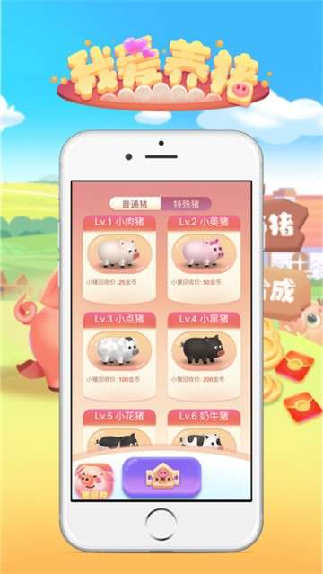 我爱养猪图1