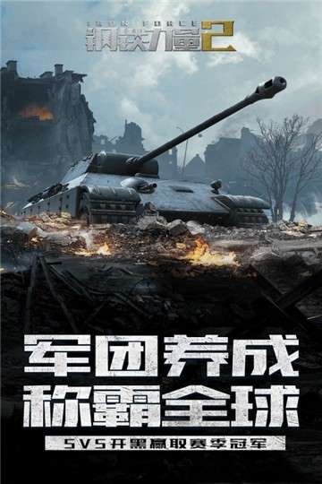 钢铁力量2新版本图5