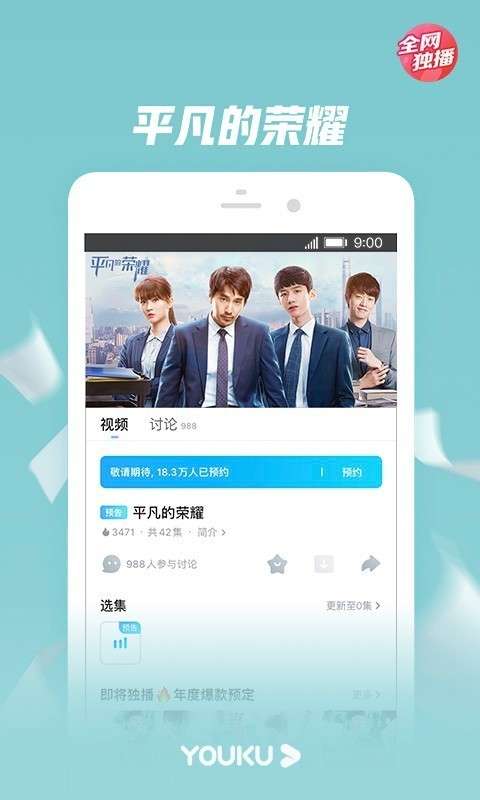 优酷视频安卓版图5