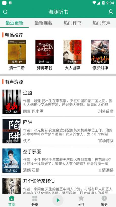 海豚听书图1