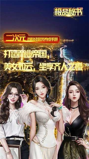 极品秘书图2