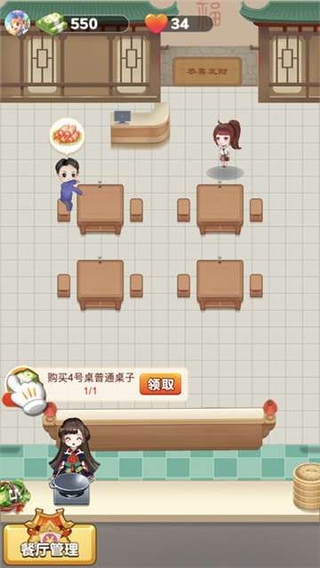 开心餐厅红包版图2