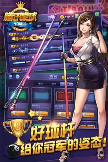 腾讯桌球图3