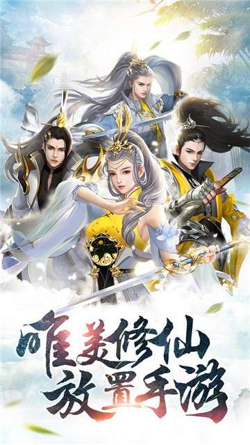 古剑修真红包版图3