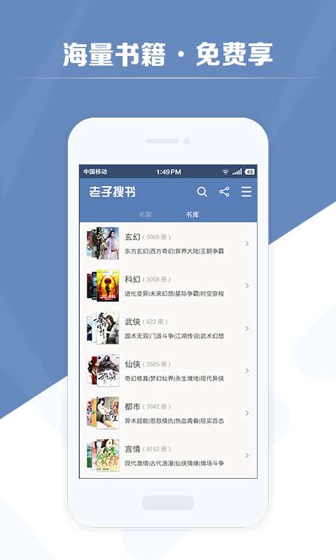 老子搜书去广告图1