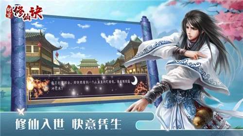 时空修仙诀图1