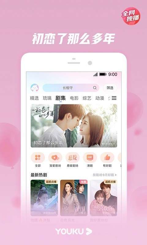 优酷视频图2
