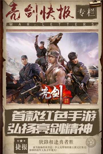 亮剑游戏图3