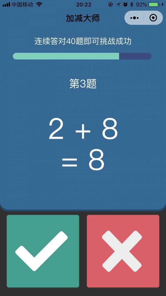 加减大师图1