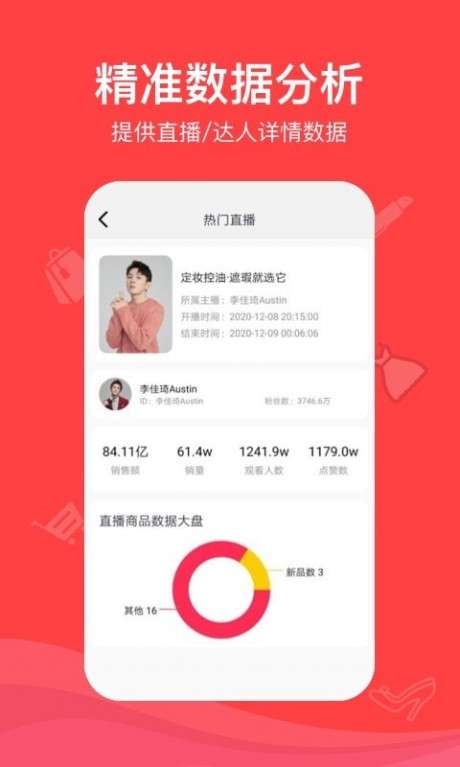 种草带货王图5