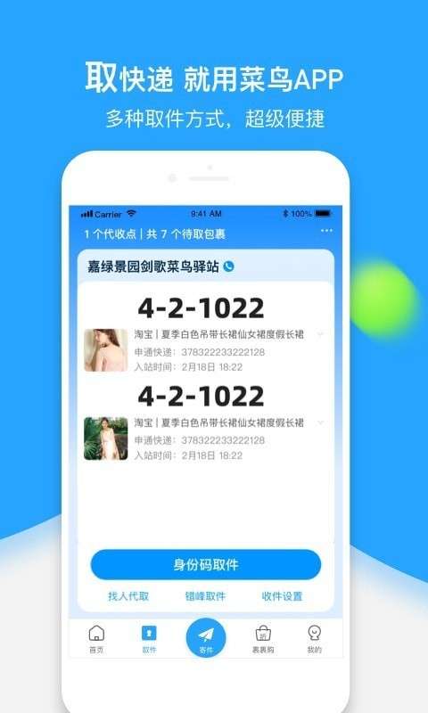 菜鸟裹裹官方版图3