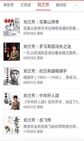 我听评书网图2
