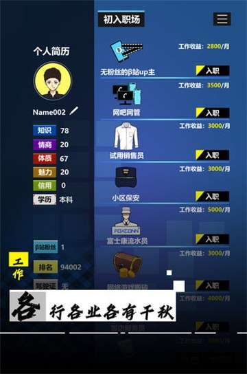 模拟我的职业生涯APP图5
