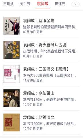 我听评书网图3