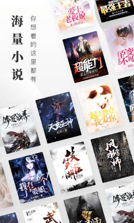 免费小说快读搜索器图1
