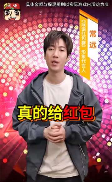 成语红包群图1