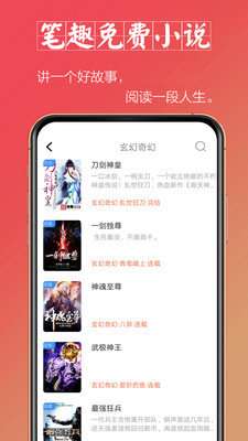 笔趣免费小说图2