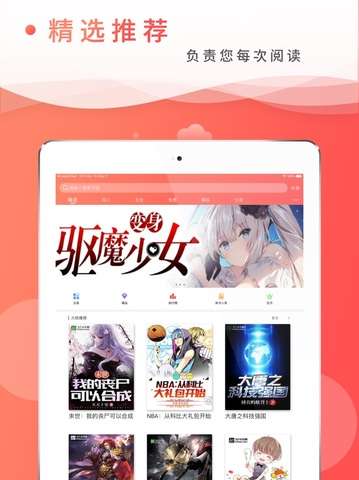 飞卢小说阅读平台免费版图12