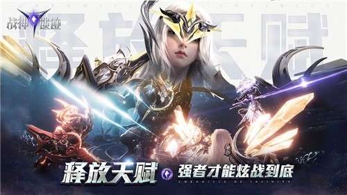 战神遗迹手游官网版图1