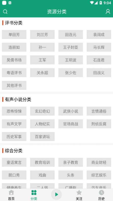 海豚听书图2