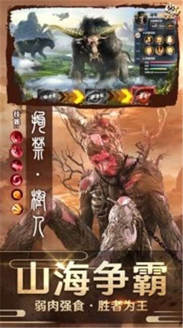 山海经幻兽录图5
