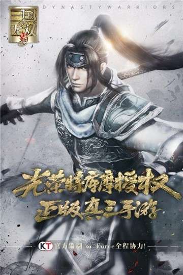 真三国无双霸终极测试服图5