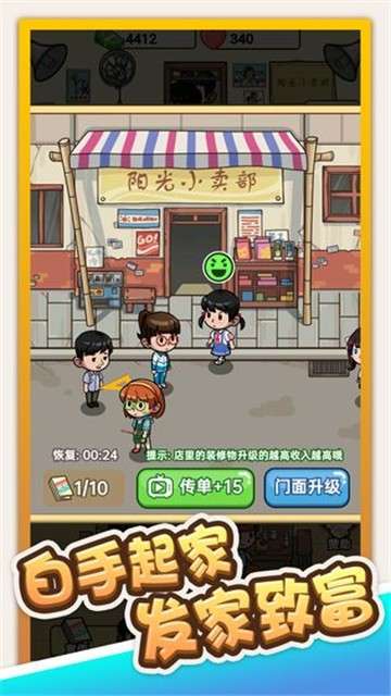 小卖部模拟器图2