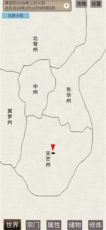 普通人修仙传图7