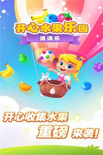 开心水果乐园手机版图6