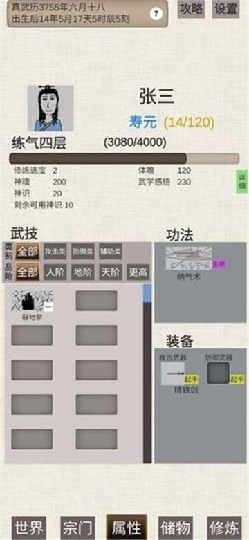 普通人修仙传图6