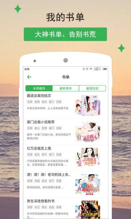 掌读小说免费版图2