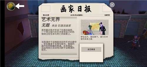 饥饿派画家中文版手机图2
