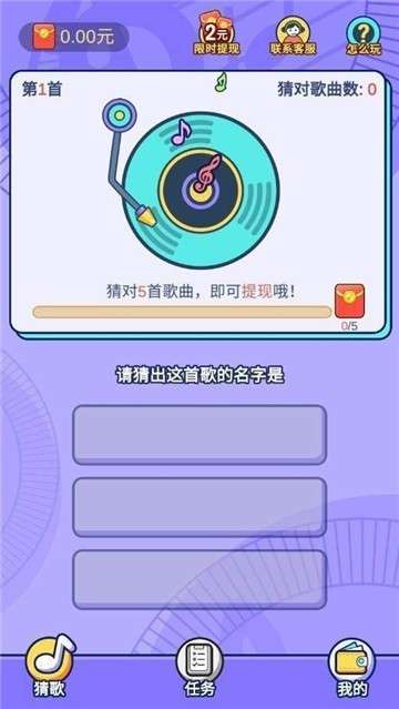 趣猜歌官网版图3