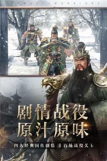 真三国无双霸终极测试服图1