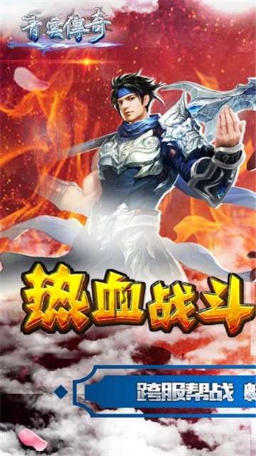 青云传奇图4