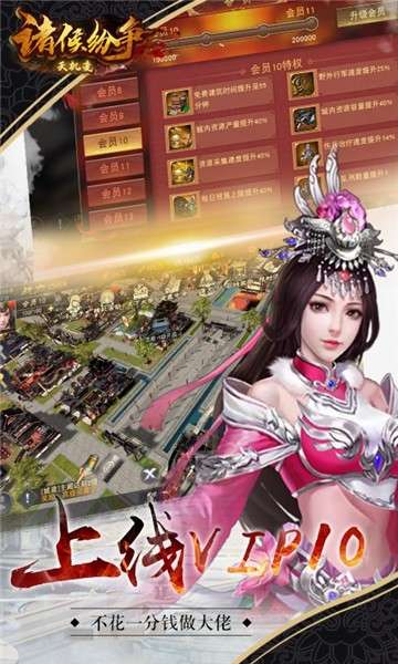 诸侯纷争天机变公益服图3