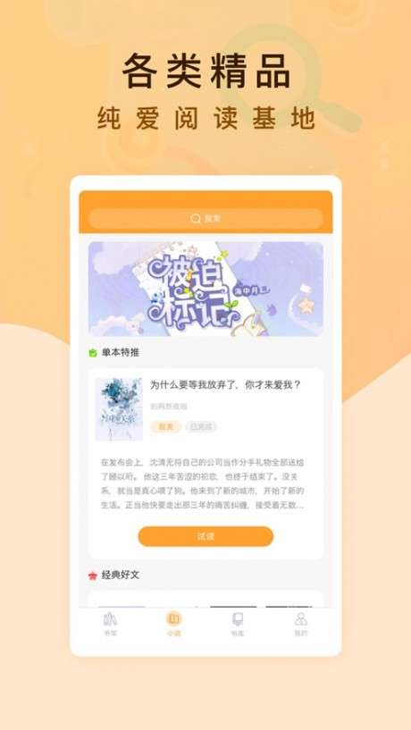 纯爱书殿小说图3