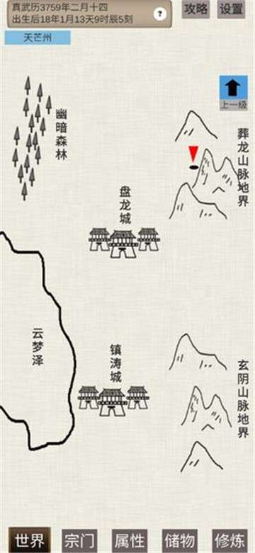 普通人修仙传图9