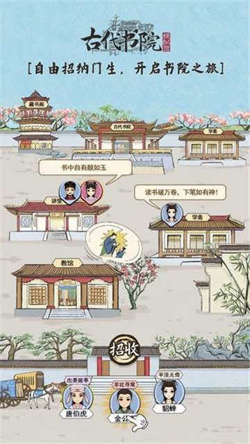 古代书院模拟器测试服图3