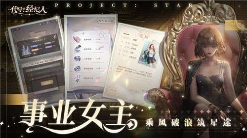 代号经纪人星光测试图4