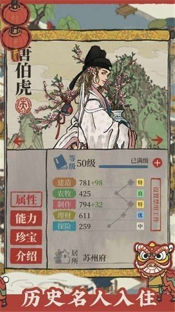 江南百景图1.4.1图1